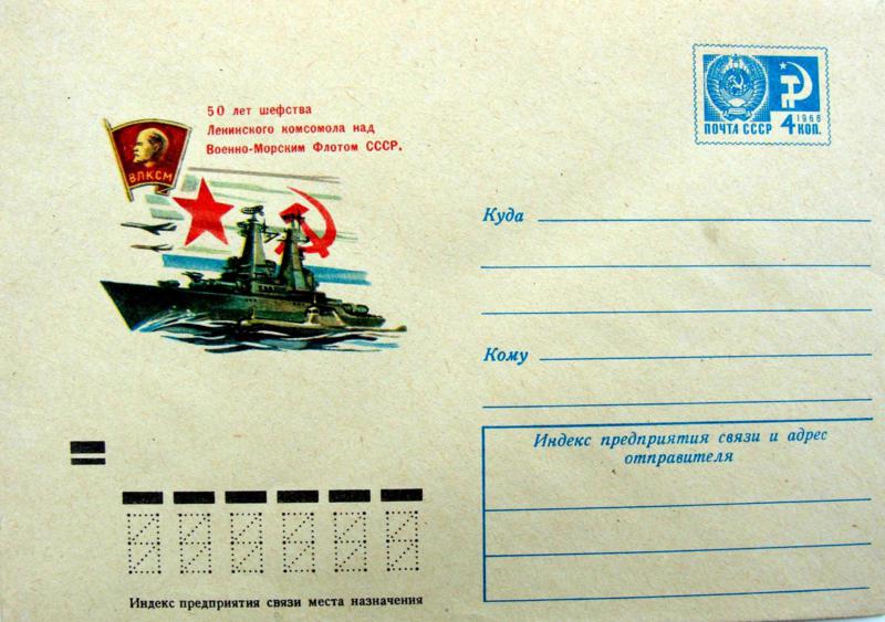 Конверт с символикой нашего крейсера (фото Кокоулина А.)