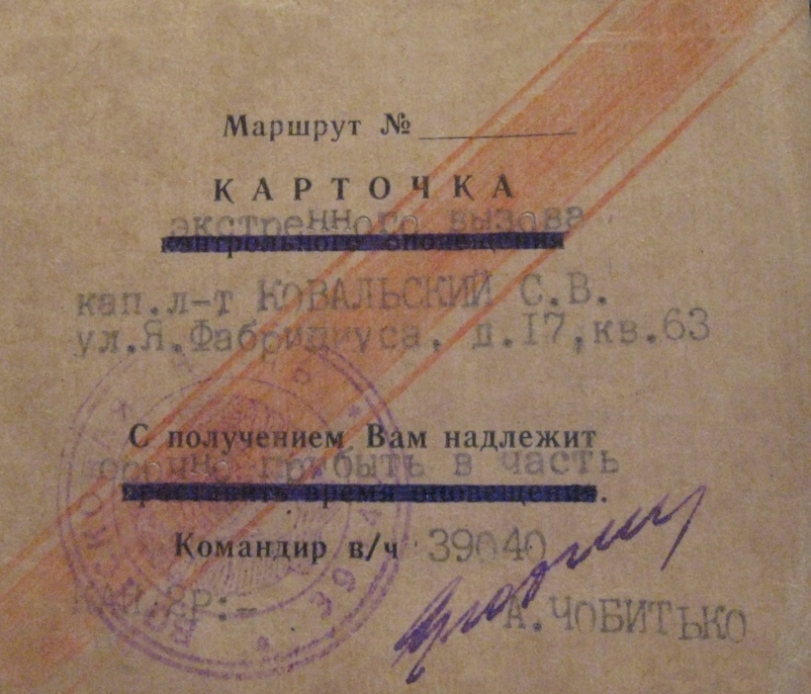 Карточка вызова (фото А.Зенкина)