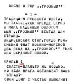 Гимн ркр "Грозный". Исполнялась в 1986 году (фото А.Глухова)