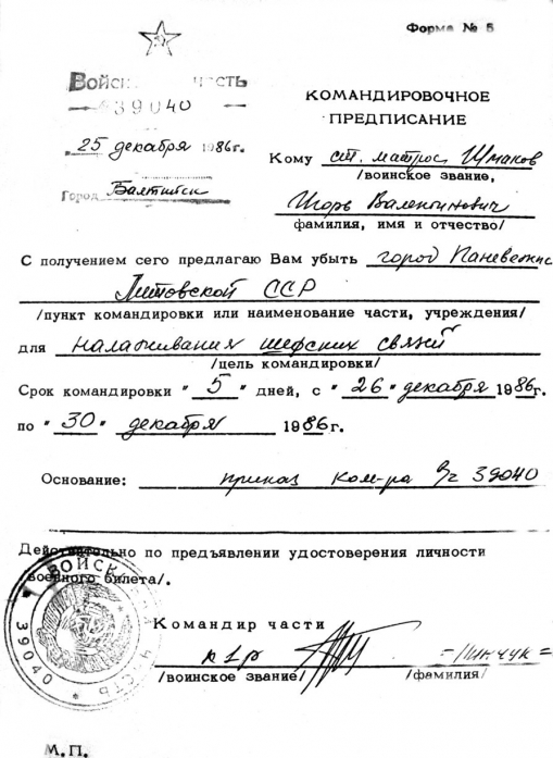Командировочное. Фото И. Шмакова