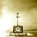 Выход из порта Варна (фото С.Кочнева)