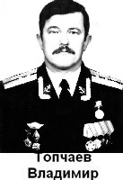 Топчаев Владимир