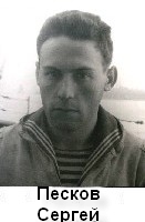 Песков Сергей