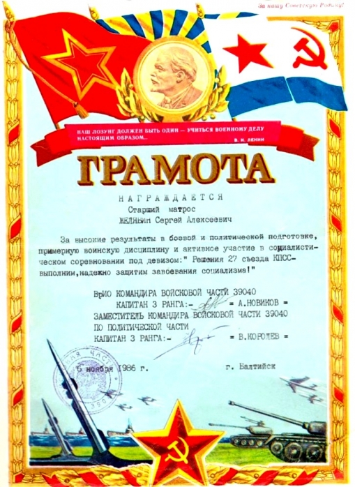 Благодарность за службу