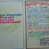 Памятный адрес