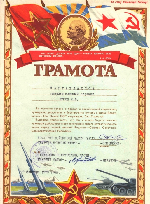 Морская пехота (к 100-летию ВЛКСМ)