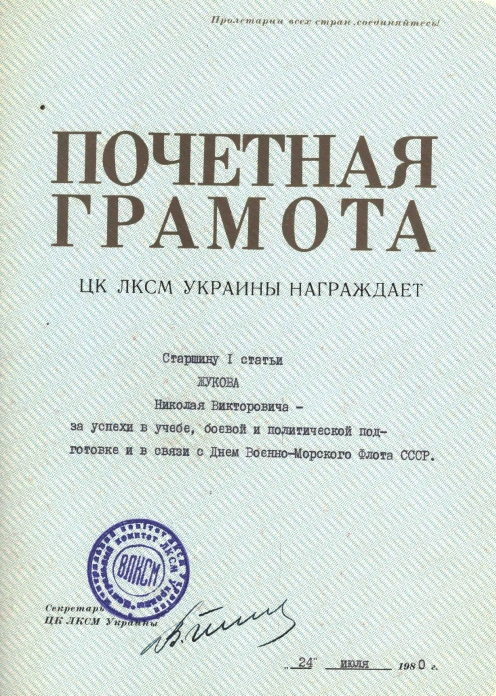 Морская пехота (к 100-летию ВЛКСМ)