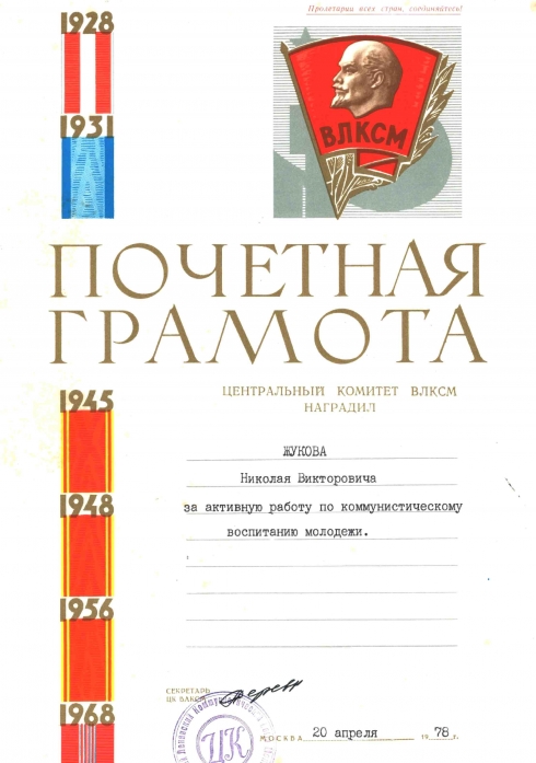 Морская пехота (к 100-летию ВЛКСМ)