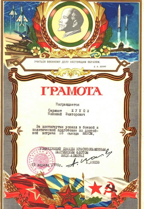 Морская пехота (к 100-летию ВЛКСМ)