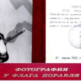 У флага...