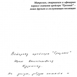 Дарственная надпись Васильева В.М.