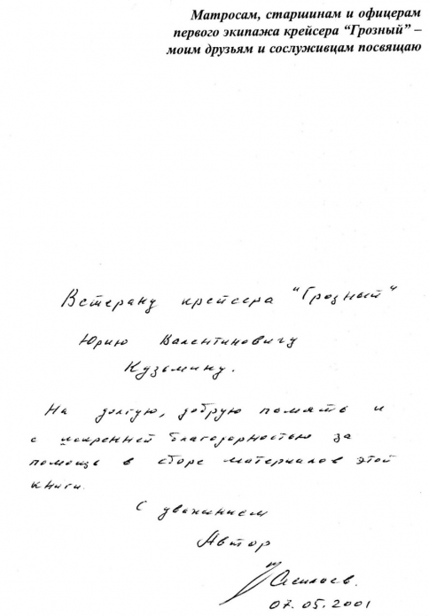 Дарственная надпись Васильева В.М.
