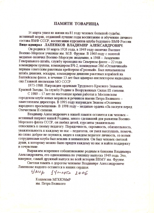 Памяти товарища