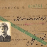 Моё удостоверение в СРЗ 29 Лиепая 1988 - 1989 гг.