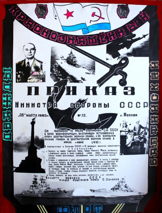Приказ министра обороны
