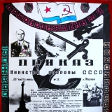 Приказ министра обороны