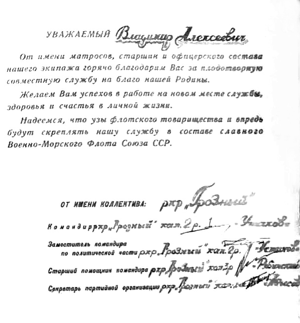 От экипажа на память...
