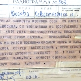 1972 -1975 гг