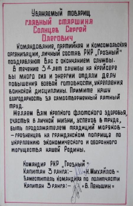 Путевка на гражданку