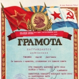 Грамота когда спасли 2-х моряков при пожаре подводной лодки в доке