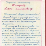 Памятный адрес