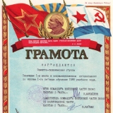 Грамота ЭТГ