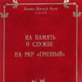 Памятный адрес