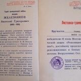 Память о службе