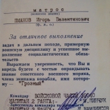Память о службе