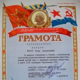 Память о службе