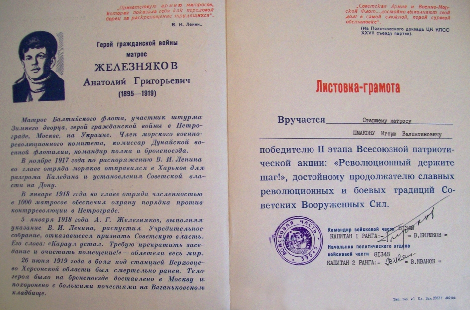 Память о службе