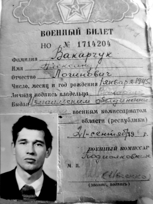 Военный билет