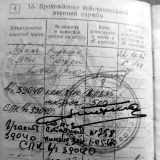 Военный билет