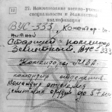 Военный билет