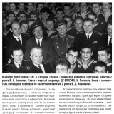 Статья «История одной фотографии» в газете СПГУВК часть 2.