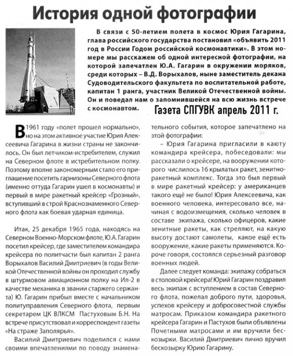Статья «История одной фотографии» в газете СПГУВК часть 1.