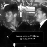 Новый год 1991