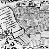 Страницы альбома